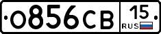 О856СВ15 - 