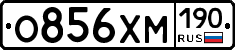 О856ХМ190 - 