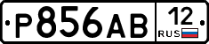 Р856АВ12 - 