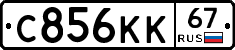 С856КК67 - 
