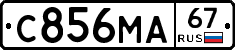 С856МА67 - 