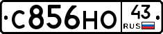 С856НО43 - 