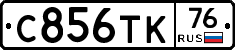 С856ТК76 - 