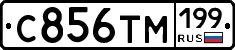 С856ТМ199 - 