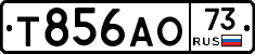 Т856АО73 - 