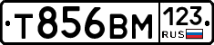 Т856ВМ123 - 