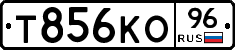 Т856КО96 - 