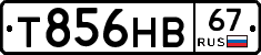 Т856НВ67 - 