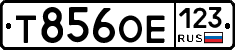 Т856ОЕ123 - 