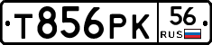 Т856РК56 - 