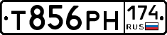 Т856РН174 - 