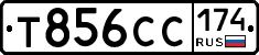 Т856СС174 - 