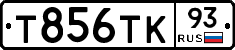 Т856ТК93 - 