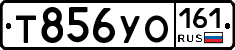 Т856УО161 - 