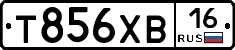 Т856ХВ16 - 