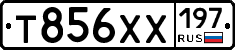 Т856ХХ197 - 