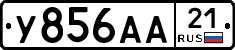 У856АА21 - 