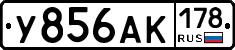 У856АК178 - 