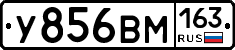 У856ВМ163 - 