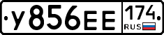 У856ЕЕ174 - 