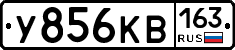 У856КВ163 - 