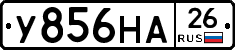 У856НА26 - 