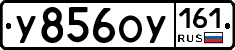 У856ОУ161 - 