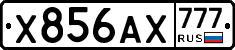 Х856АХ777 - 