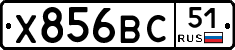 Х856ВС51 - 