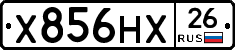 Х856НХ26 - 