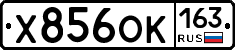 Х856ОК163 - 