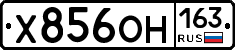 Х856ОН163 - 