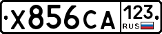 Х856СА123 - 
