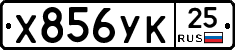 Х856УК25 - 