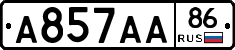 А857АА86 - 