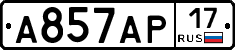 А857АР17 - 