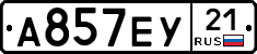А857ЕУ21 - 