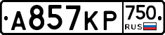 А857КР750 - 