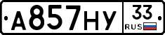 А857НУ33 - 