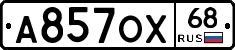 А857ОХ68 - 