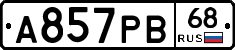 А857РВ68 - 
