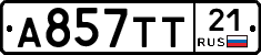 А857ТТ21 - 