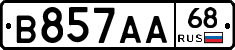 В857АА68 - 