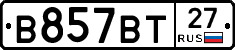 В857ВТ27 - 