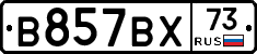 В857ВХ73 - 