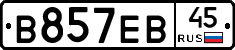В857ЕВ45 - 