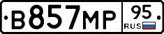 В857МР95 - 