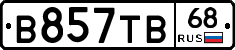 В857ТВ68 - 