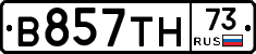 В857ТН73 - 