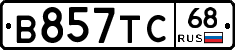 В857ТС68 - 